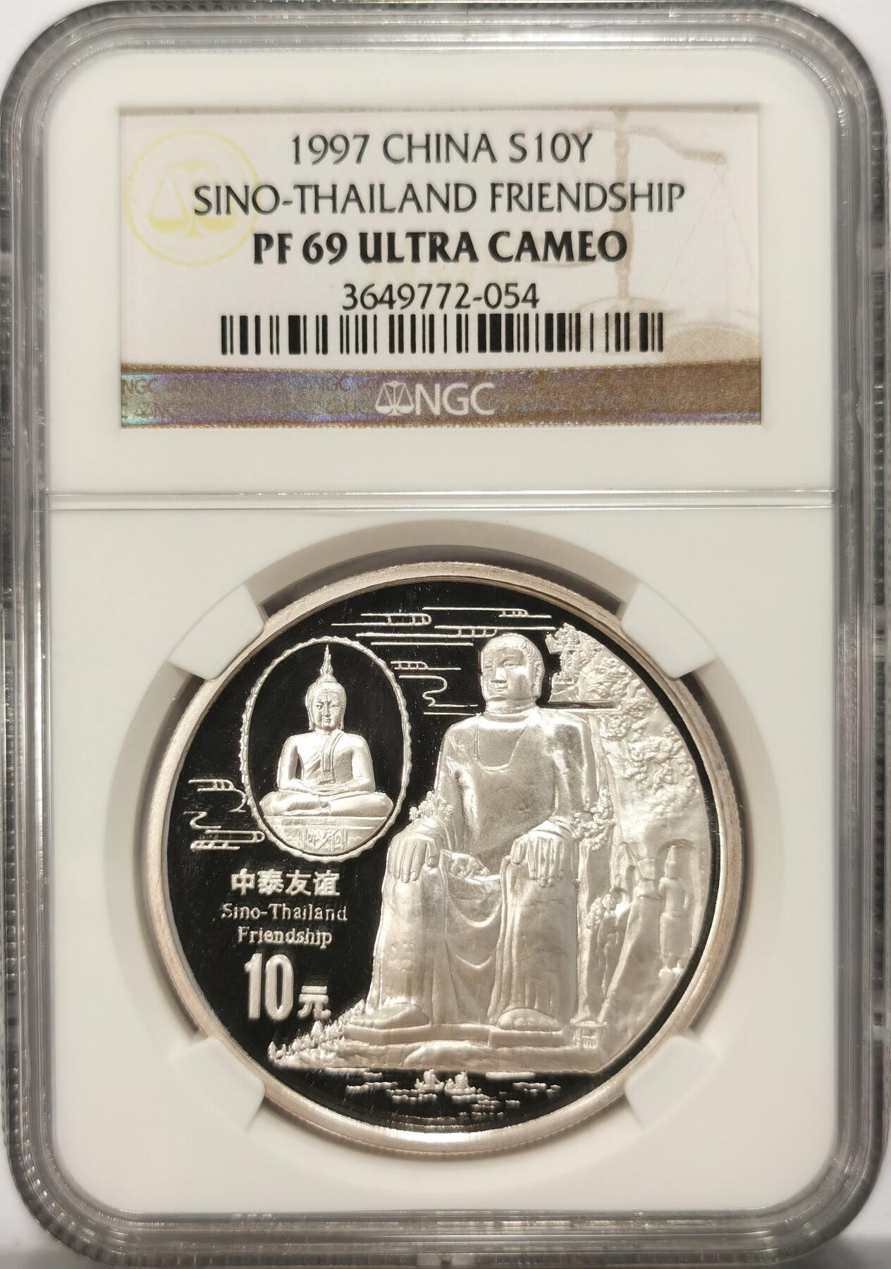 博洋堂“满目春色”三月精品专场暨第116期（全场包邮） NGC PF69UC 中国1997年中泰友谊10元精制纪念银币