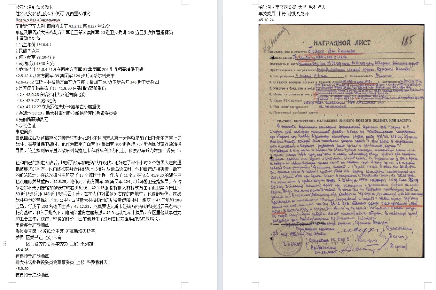 苏联勋章奖章3月28日晚上九点结束在麦稀奇 找不到的加我qq或者微信都是184277308备注苏章拍卖。最好加微信群每次都会通知还有提前可以一口价的 最近会持续拍卖一些东西。 苏联二战红旗勋章 238203 营长 保卫基辅+斯大林格勒战役事迹 抓舌头  好品无磕碰 佩戴痕迹都很少见！Поярко Иван Васильевич 斯大林格勒方面军近卫第3集团军50近卫步兵师148近卫步兵团营指挥员 事迹特别长 非常精彩 可以看截图 从基辅到斯大林格勒41年在基辅