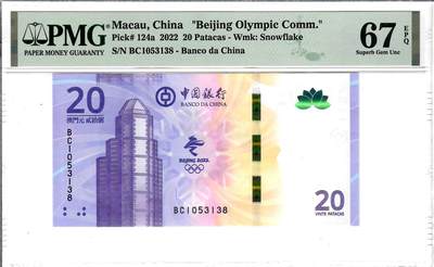 大中华拍卖第776期 - 澳门冬奥纪念钞2220 BC1053138