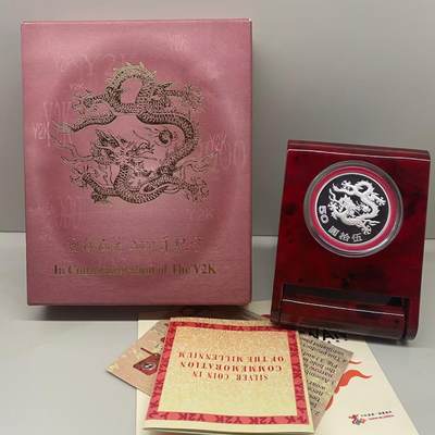 中国台湾省2000年千禧龙年纪念银币 盒证齐全 - 中国台湾省2000年千禧龙年纪念银币 盒证齐全