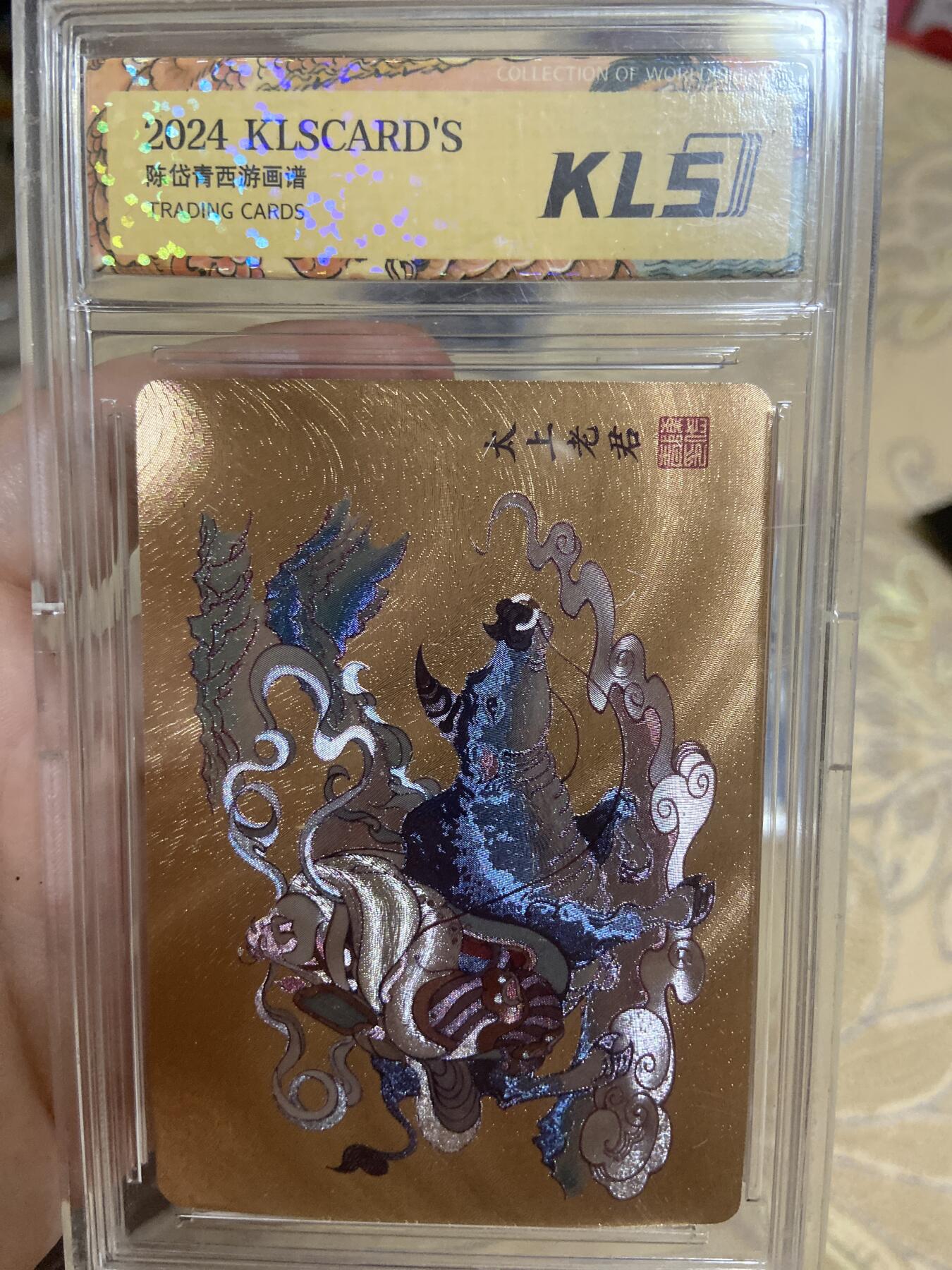 阳大大卡牌超级大甩拍第45期（周五晚上八点半截拍，持续收拍品，进群福利早知道） 陈岱青西游 画谱 太上老君评级卡