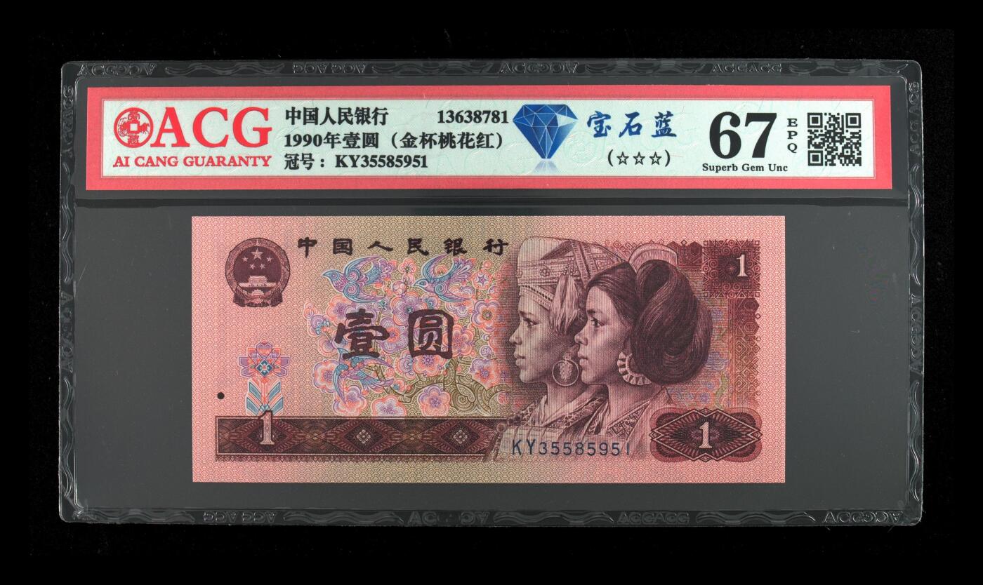 1990年壹圆kY稀冠宝石蓝，宝石蓝•金杯桃花红双标合一，爱藏严评68E，三星无斑。号码全程无47（永恒号），带宝石蓝个性标，稀少好货，按图发货！