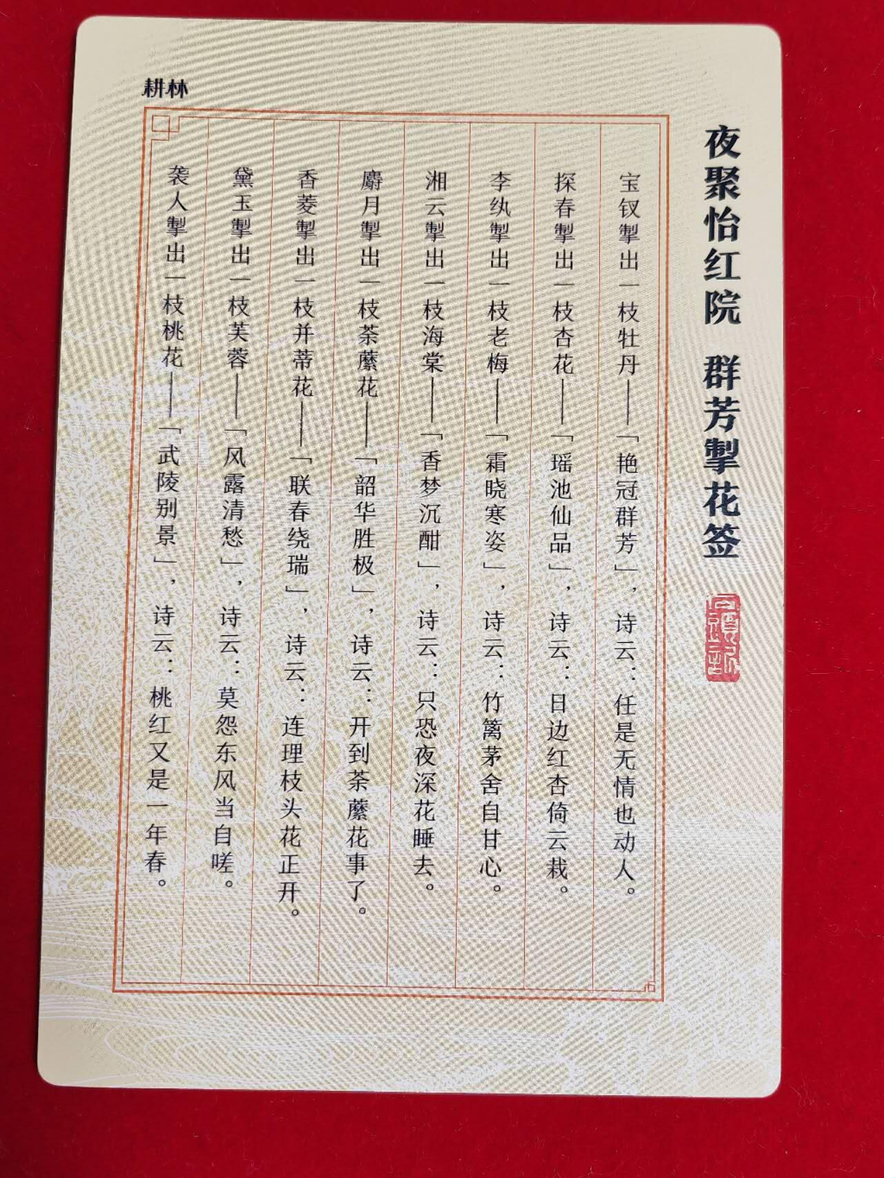 阳大大卡牌超级大甩拍第45期（周五晚上八点半截拍，持续收拍品，进群福利早知道） 【大卡】耕林 红楼 场景特卡