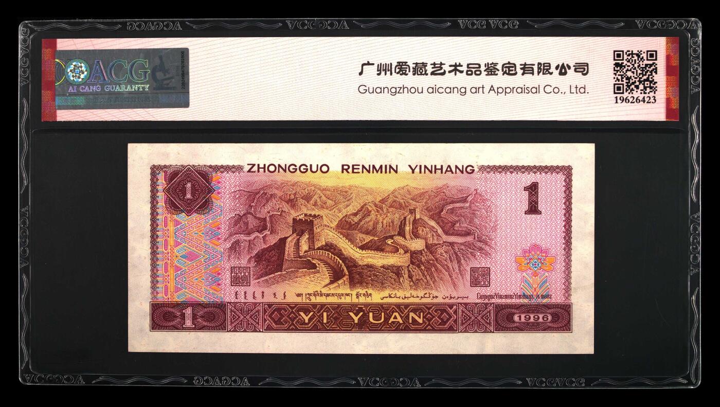 1996年壹圆首发冠CP一张，爱藏严评66E！福星高照·满天星桃花红双标合一，带首发冠个性标！号码全程无7中间顺。首发冠张张是精品，靓号更稀少，非常值得收藏，按图发货！