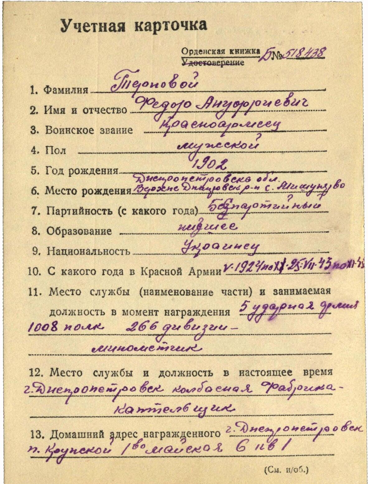 苏联勋章奖章3月28日晚上九点结束在麦稀奇 找不到的加我qq或者微信都是184277308备注苏章拍卖。最好加微信群每次都会通知还有提前可以一口价的 最近会持续拍卖一些东西。 苏联二战红星勋章 1424075 柏林巷战 电线人6啥 好品无磕碰 佩戴痕迹 Терновой Федор Ануфриевич 1008步兵团迫击炮连电话兵 在敌军的机枪火力下带着线圈游到了河对岸，修复了电话线的10处中断。45.4.24，在柏林市的巷战中，修复线路中断时他发现了一股6人组成的德国士兵，果断行动用冲锋枪火力歼灭了他们。1V6巷战6啥 非常勇猛。