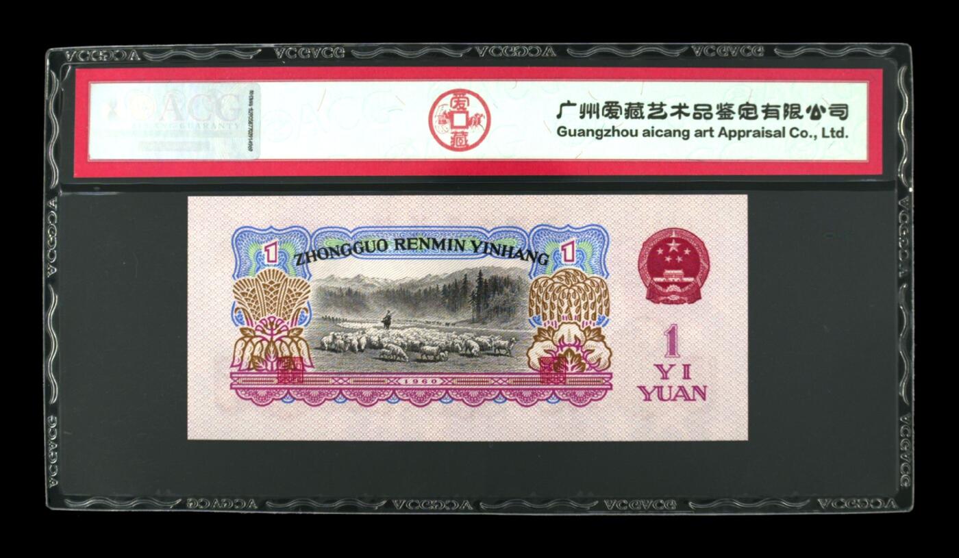 爱藏评级三版币二罗码拖拉机一元幸运树
