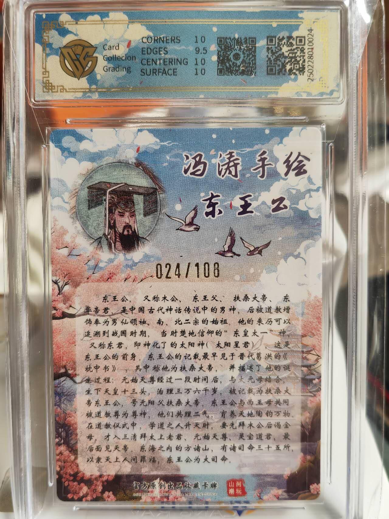 阳大大卡牌超级大甩拍第45期（周五晚上八点半截拍，持续收拍品，进群福利早知道） 【亲签】冯涛 东王公 半粗 10P 编号24/108