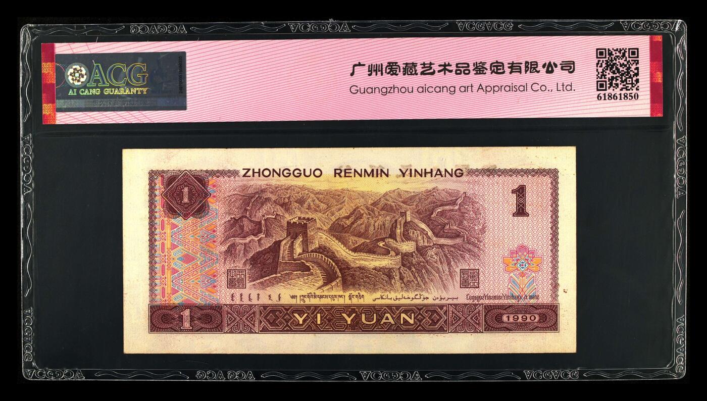 1990年壹圆QN冠金杯桃花红䑃胧号，标注朦胧号个性标，爱藏严评64E，号码全程无3457，按图发货！