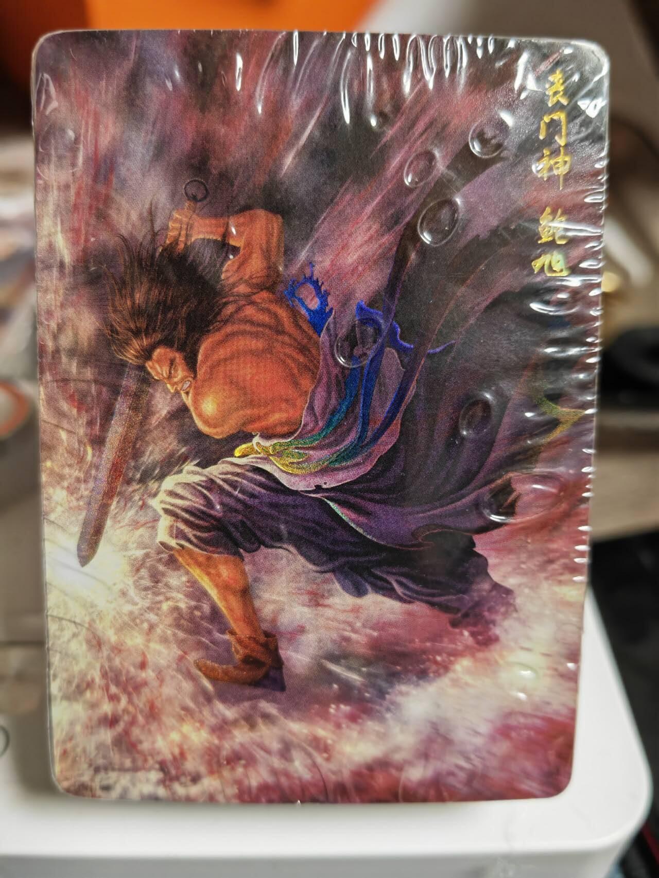 阳大大卡牌超级大甩拍第45期（周五晚上八点半截拍，持续收拍品，进群福利早知道） 【套卡】燎原水浒第三弹  炫彩工艺