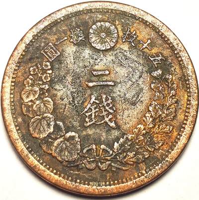 泉币菌-第14场-中外散币乐园 -  日本明治龙二钱铜币 32mm
