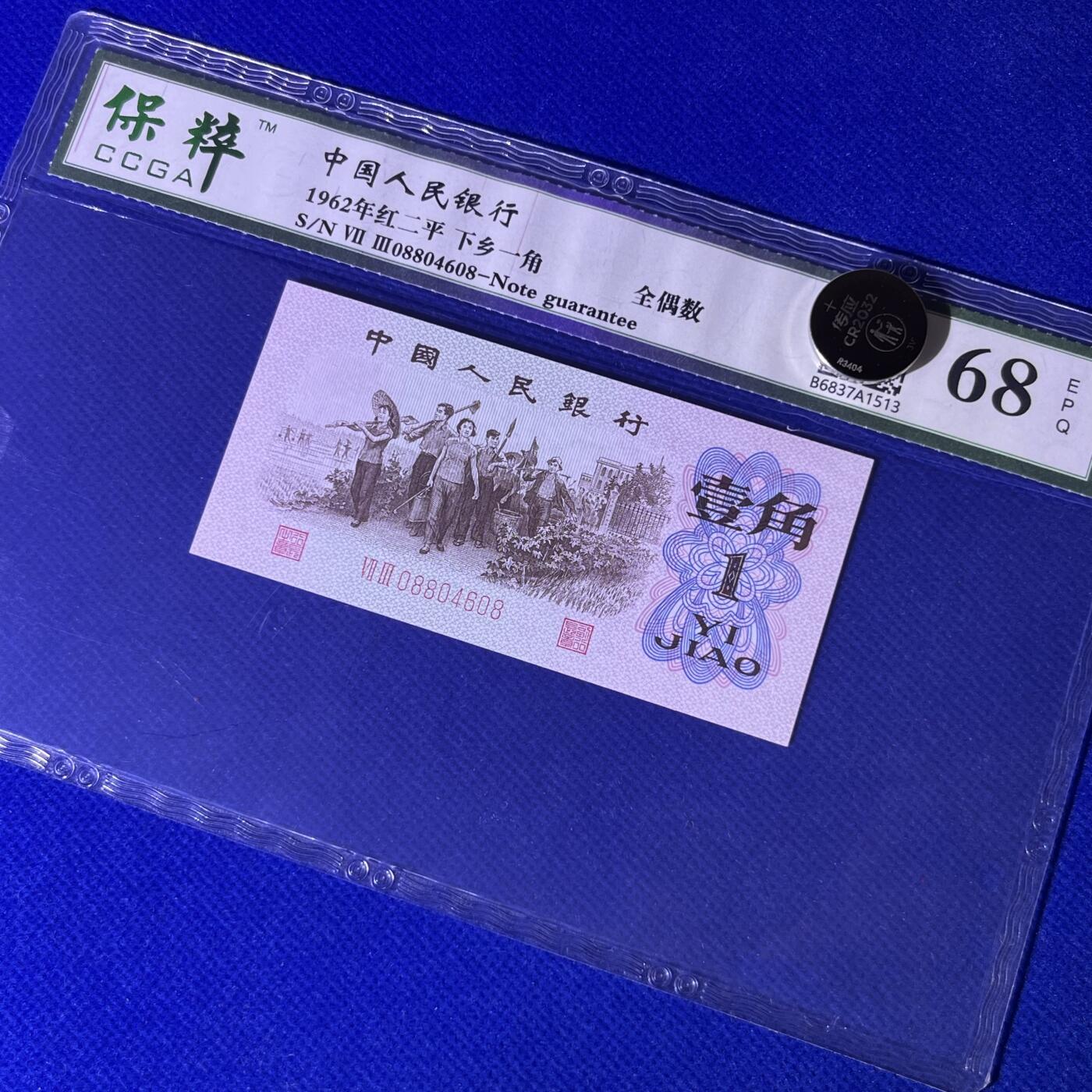 红二平全偶数 尾8，68分EPQ，按图发货