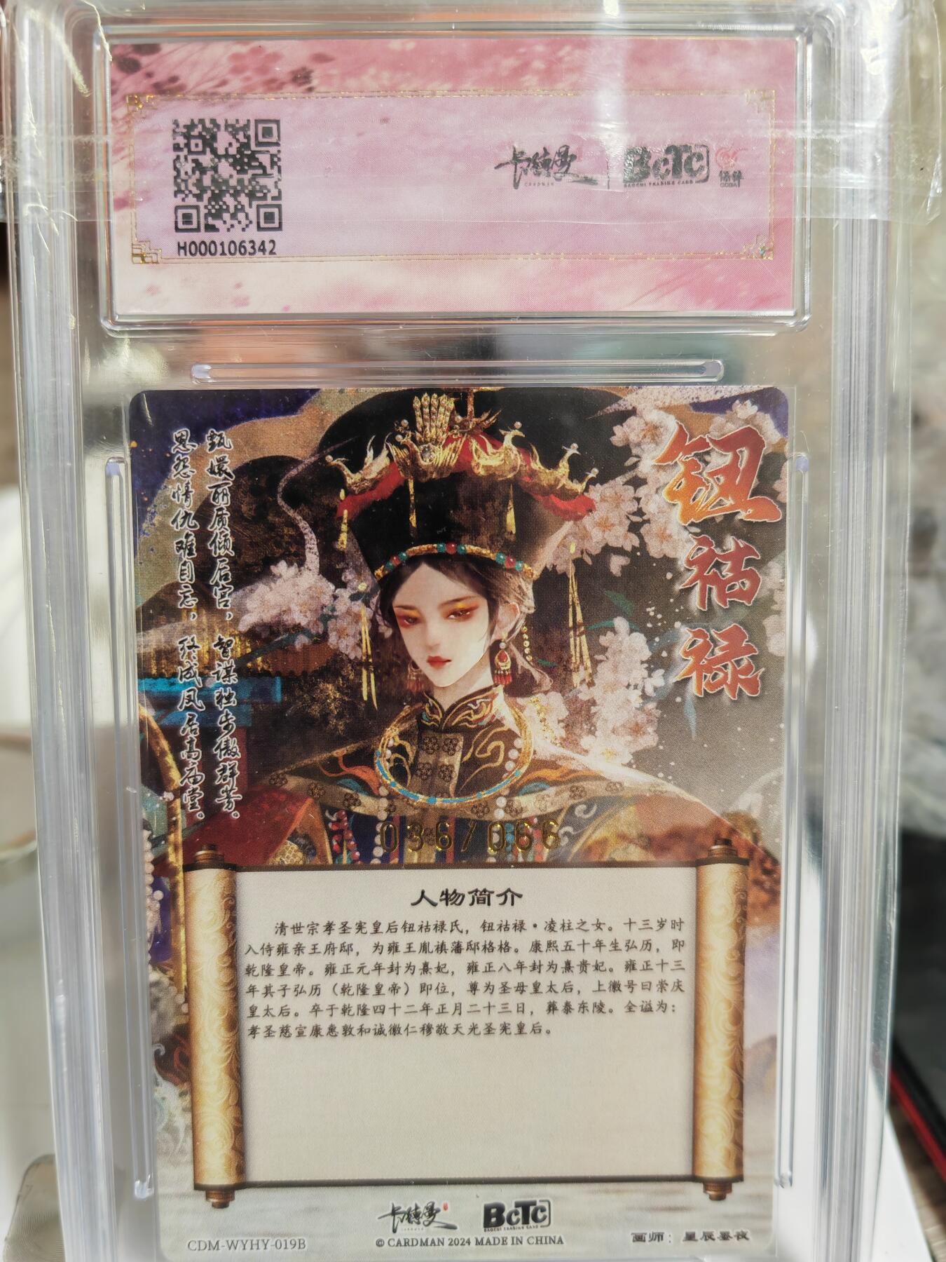 阳大大卡牌超级大甩拍第45期（周五晚上八点半截拍，持续收拍品，进群福利早知道） 卡德曼 星辰墨夜 钮钴禄氏 异色 10分 编号36/66
