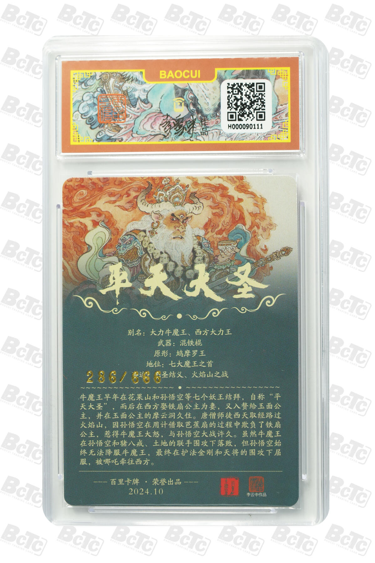 阳大大卡牌超级大甩拍第45期（周五晚上八点半截拍，持续收拍品，进群福利早知道） 百里卡牌出品 李云中作品 平天大圣 GEM MT+