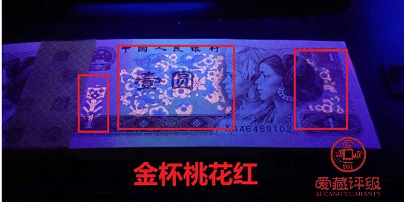 1990年壹圆QN冠金杯桃花红䑃胧号，标注朦胧号个性标，爱藏严评64E，号码全程无3457，按图发货！