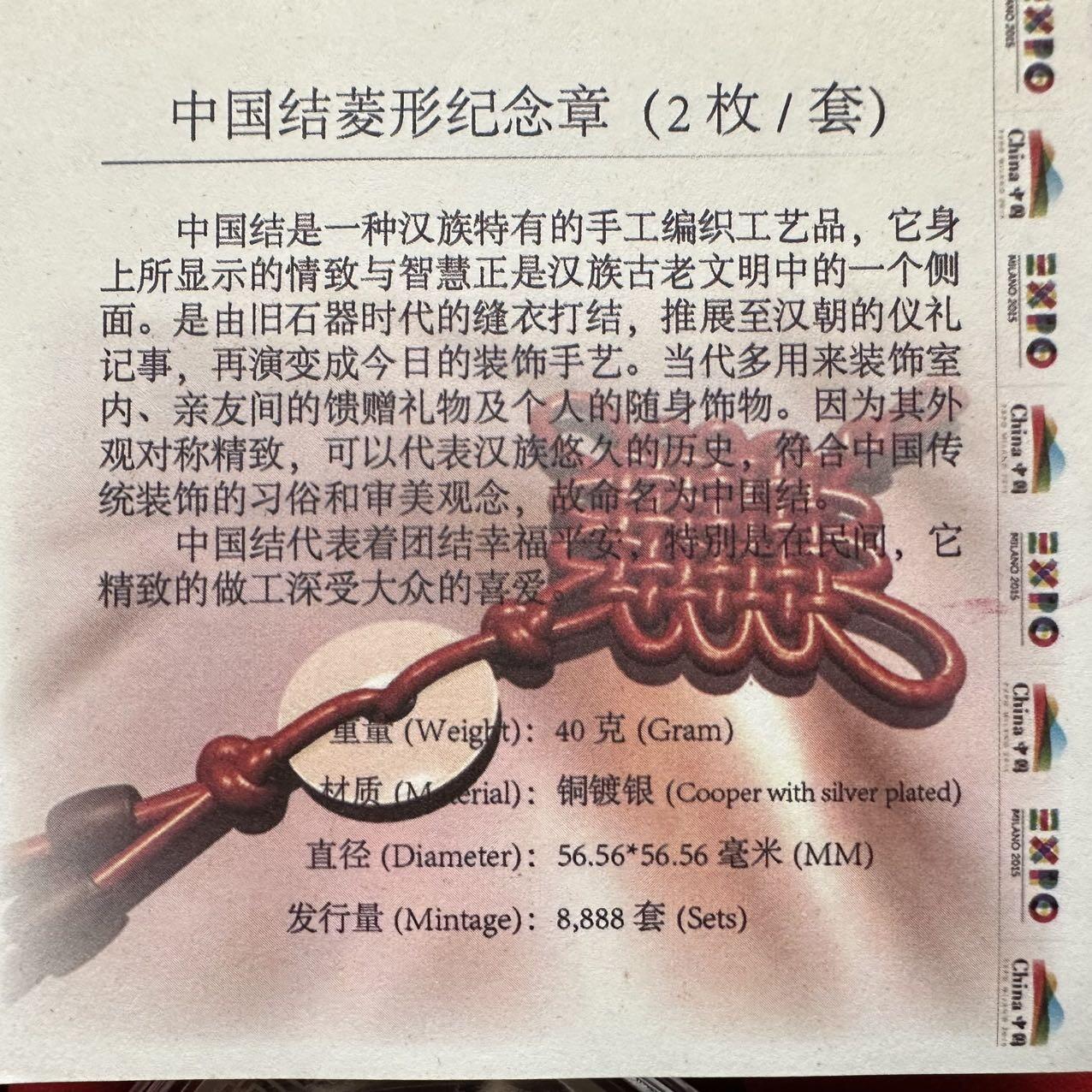 🌹外币初藏🌹🐯2025年第30场  每周二四六晚8️⃣点 接代拍 2015年米兰世博会中国结 铜镀银纪念章