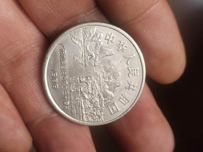 纪念币 硬币 评级币专场 1988年 广西壮族自治区成立30周年纪念币。