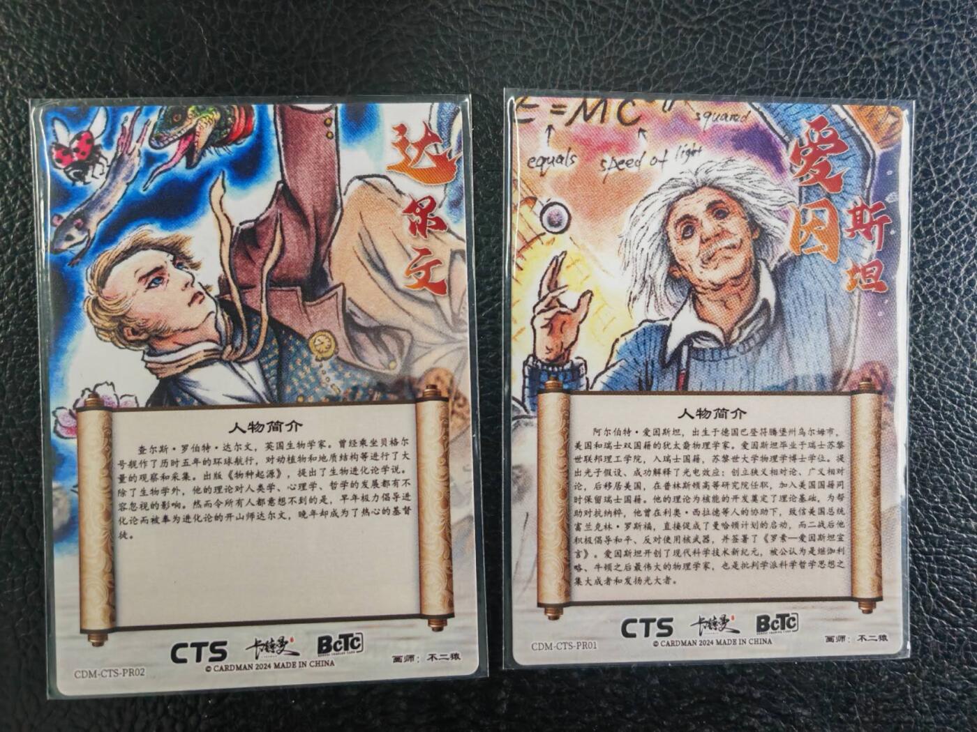 阳大大卡牌超级大甩拍第45期（周五晚上八点半截拍，持续收拍品，进群福利早知道） 卡德曼 不二猿 爱因斯坦➕达尔文 裸卡2张