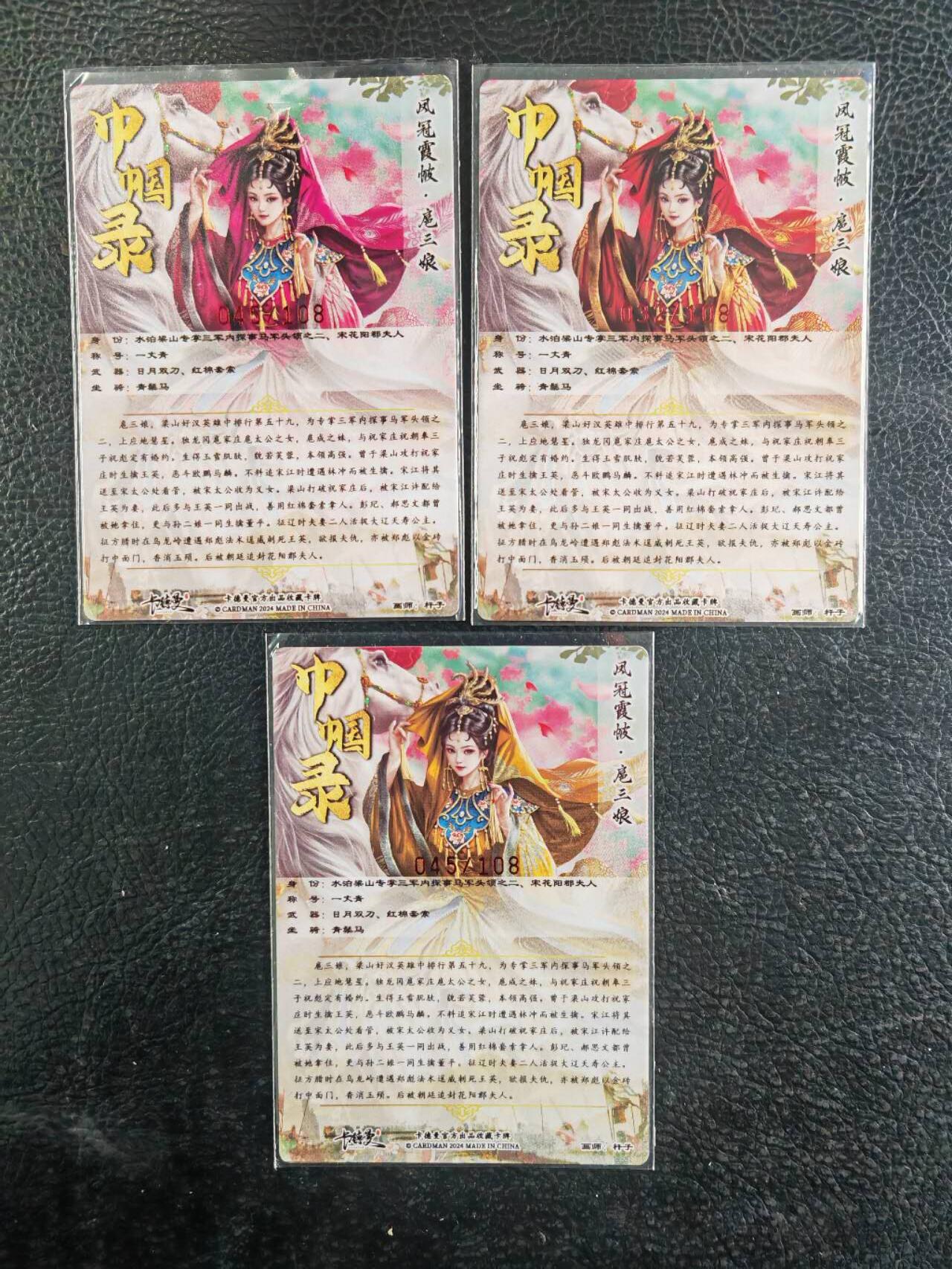 阳大大卡牌超级大甩拍第45期（周五晚上八点半截拍，持续收拍品，进群福利早知道） 【亲签】卡德曼 巾帼录 杆子 花嫁三娘 三色三宫