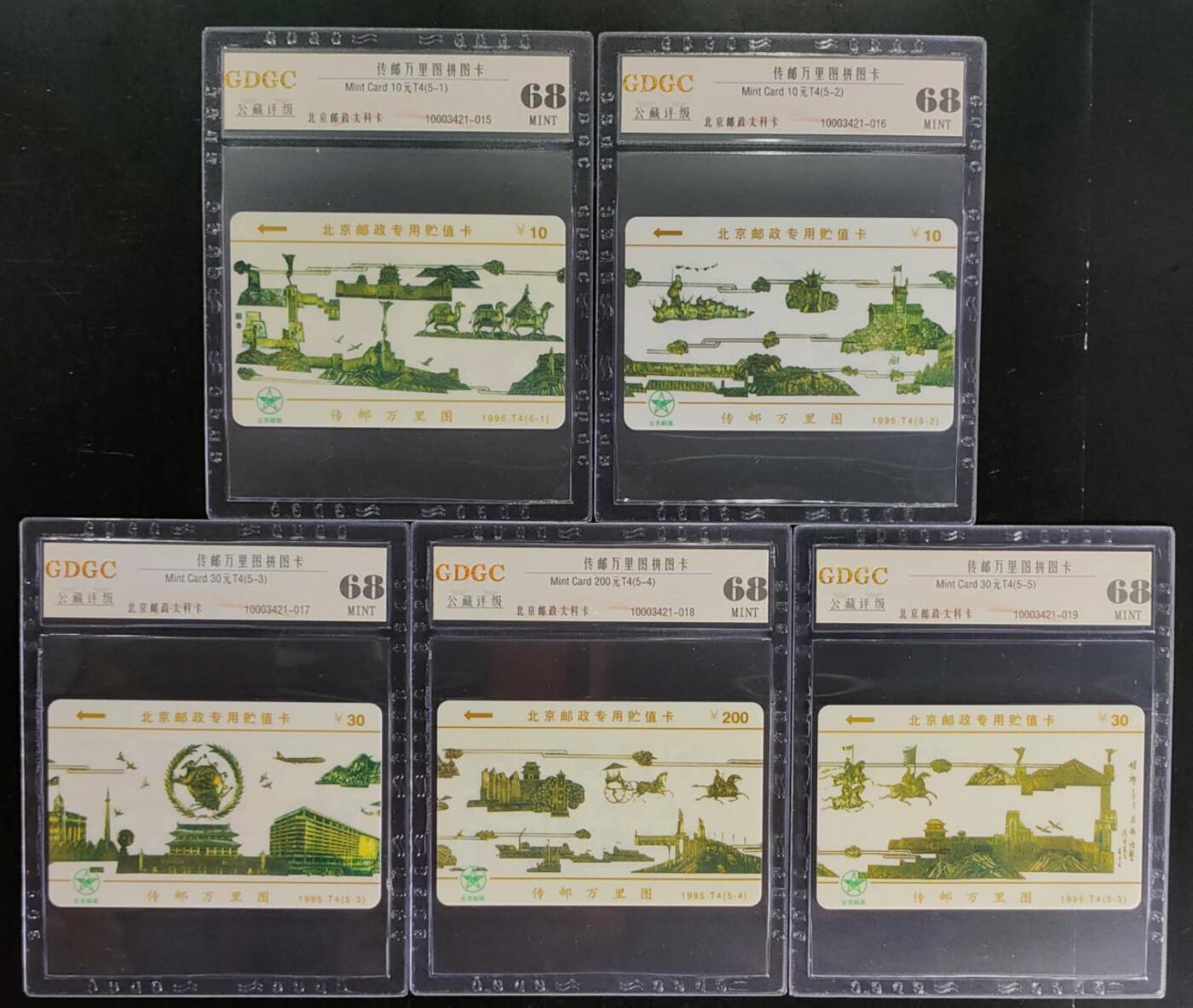 公藏第104期评级卡拍卖 北京太科卡（传邮万里图）5全公藏68分。