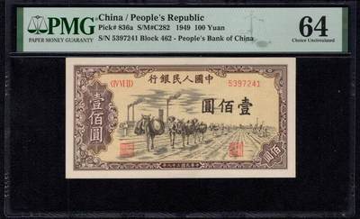 一版托运全新直版原票H版，美评PMG64主流分，颜色鲜艳，边角自然，对光无黑线，售价3100包顺丰 - 一版托运全新直版原票H版，美评PMG64主流分，颜色鲜艳，边角自然，对光无黑线，售价3100包顺丰