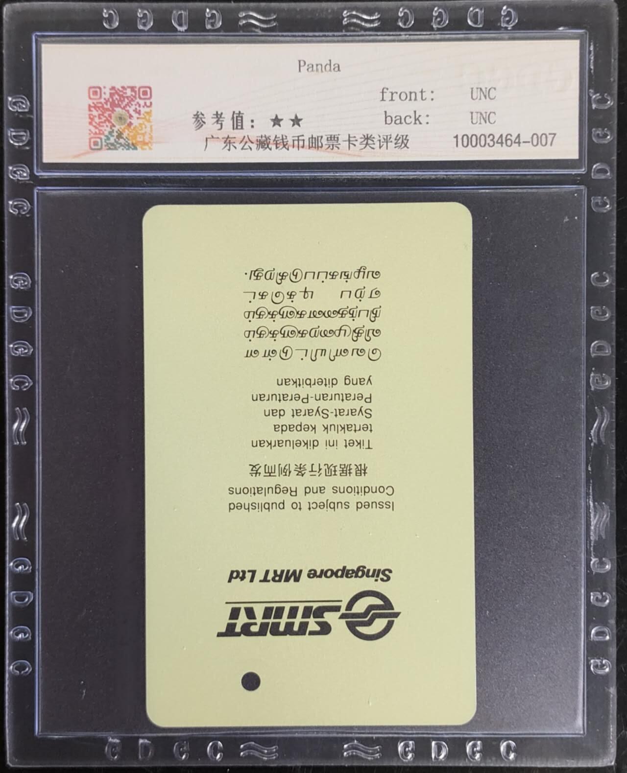 公藏第104期评级卡拍卖 新加坡地铁卡（中国题材--大熊猫）一枚，公藏69分。