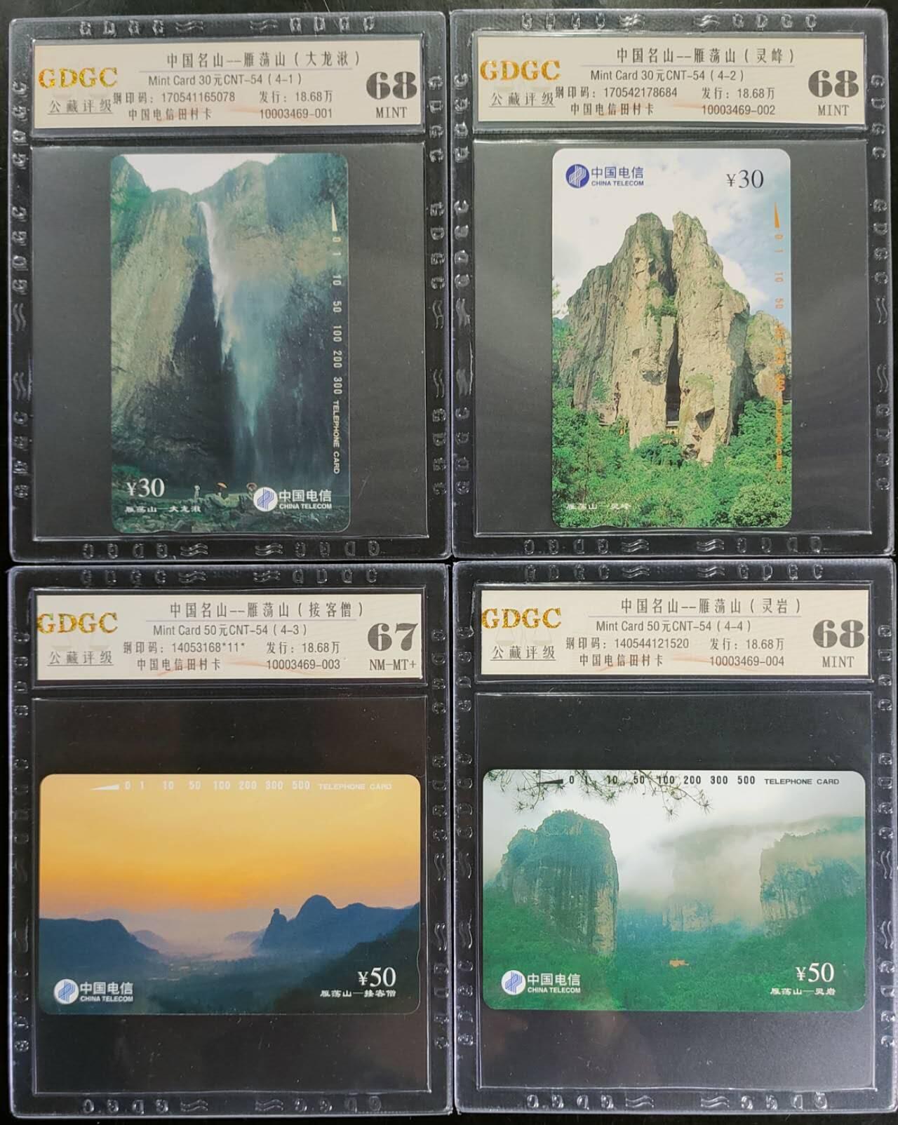 公藏第104期评级卡拍卖 通用田村卡（CNT-54   中国名山-雁荡山）4全公藏68*3  67*1分。公藏评级专业有钢印码及防伪标。