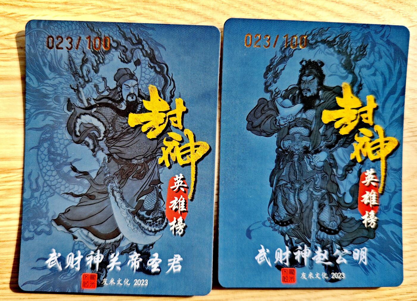 卡牌限时014期专场活动 【全新】友米文化-訾文大名-武财神关帝赵公明粗闪023/100同编*2张