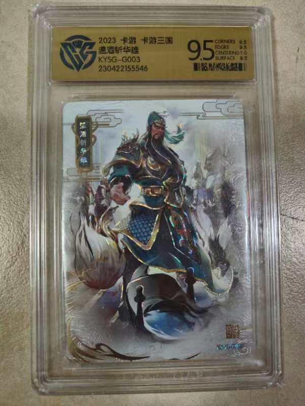 夜之极第十期 （3月29日周六晚10点截拍，征集群福利活动）） 2023 卡游 卡游三国 温酒斩华雄 9.5分
