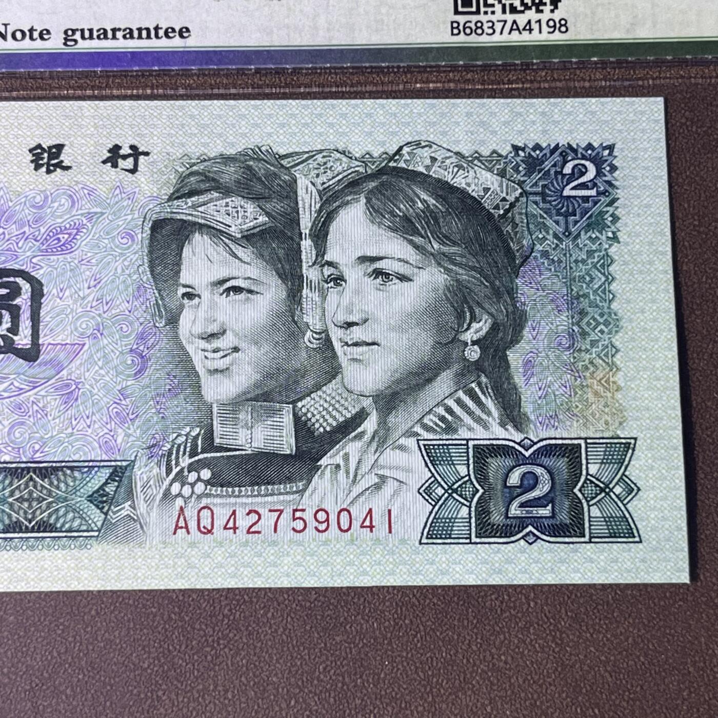 802错版·大移位 绿钻 68分EPQ 按图发货共1张