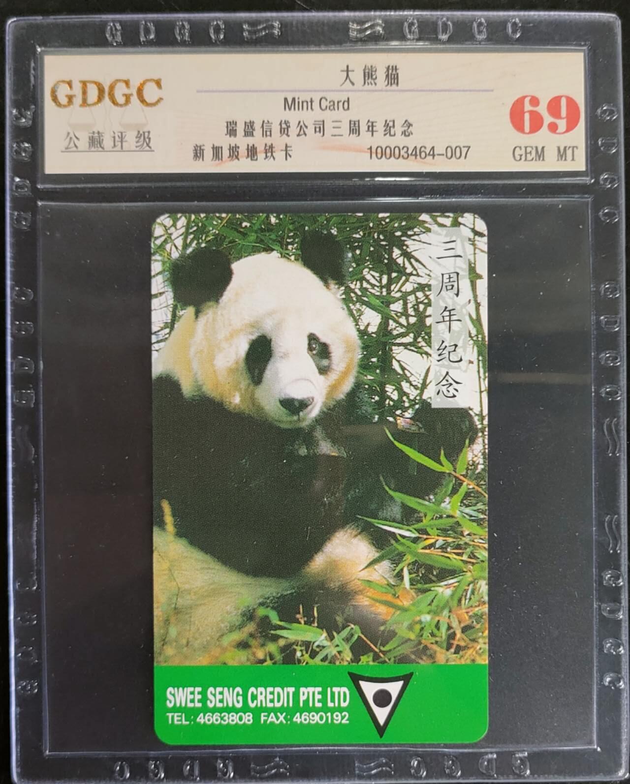 公藏第104期评级卡拍卖 新加坡地铁卡（中国题材--大熊猫）一枚，公藏69分。