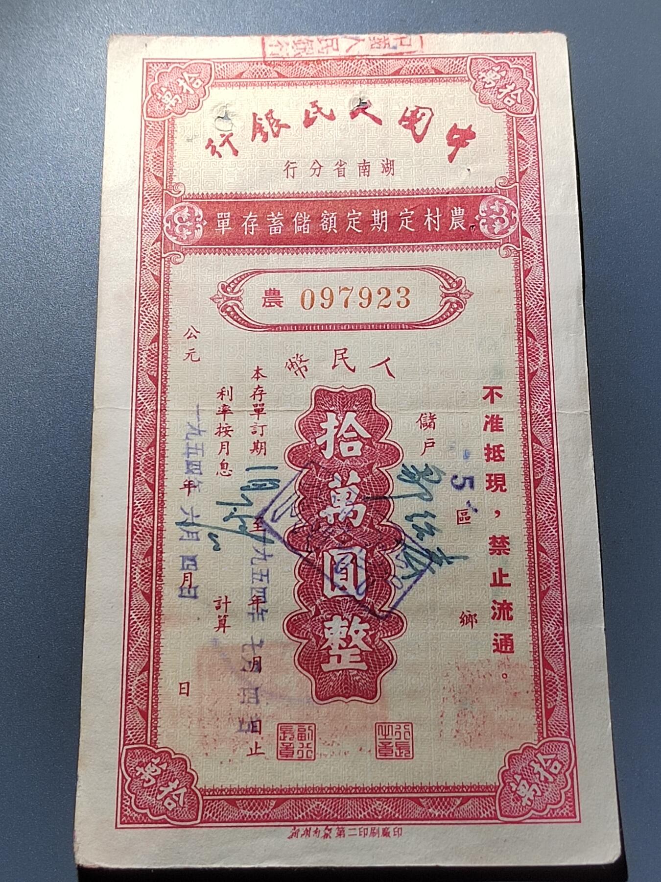 PCAI钱币28-291  纸币评级币小专场 拾万圆存单
