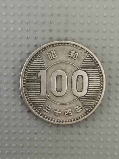 2025年第17场各国散币拍卖（总第17场） - 日本昭和三十四年100円银币