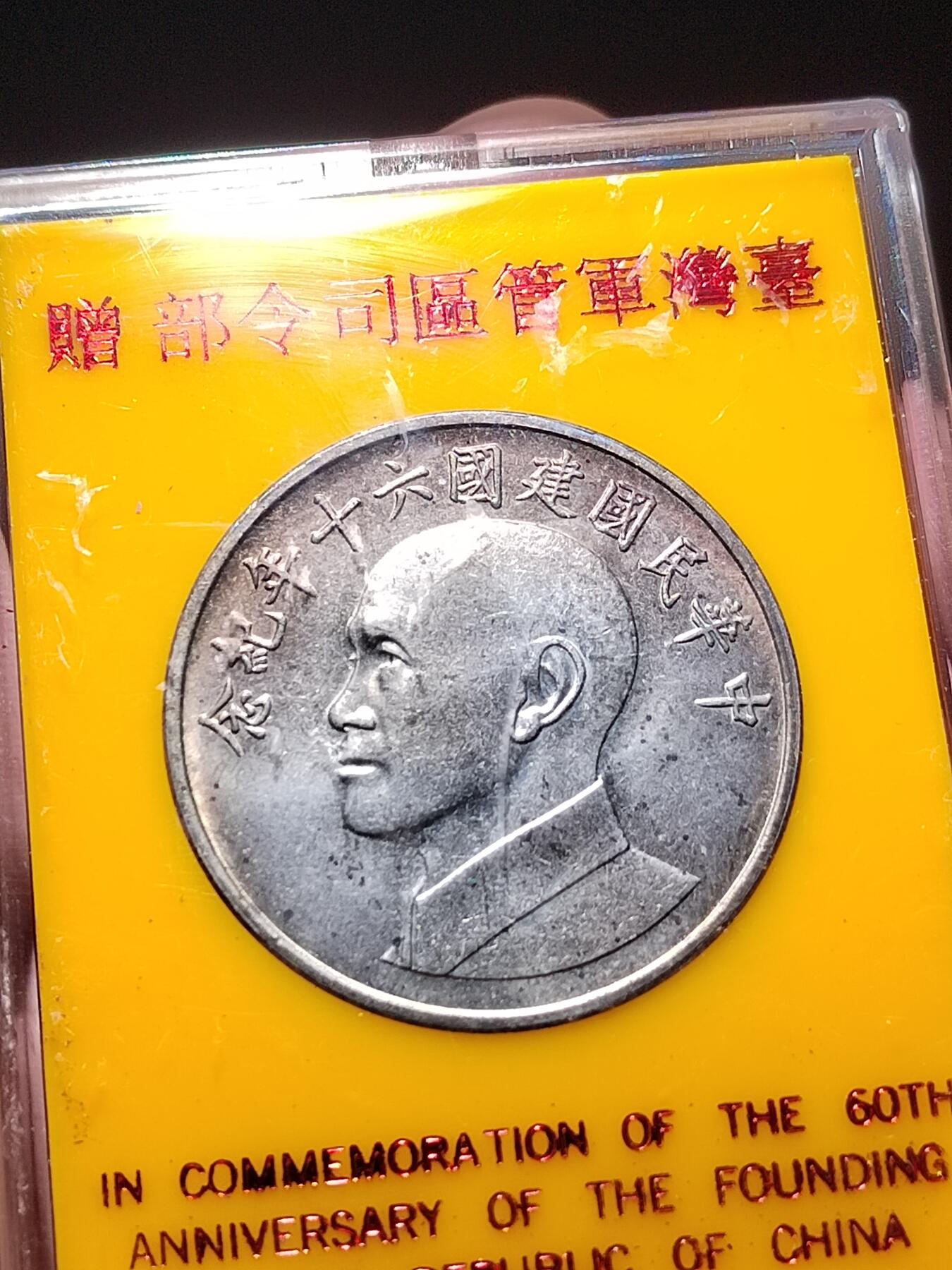 PCAI钱币28-291  纸币评级币小专场 中国台湾省蒋介石纪念章