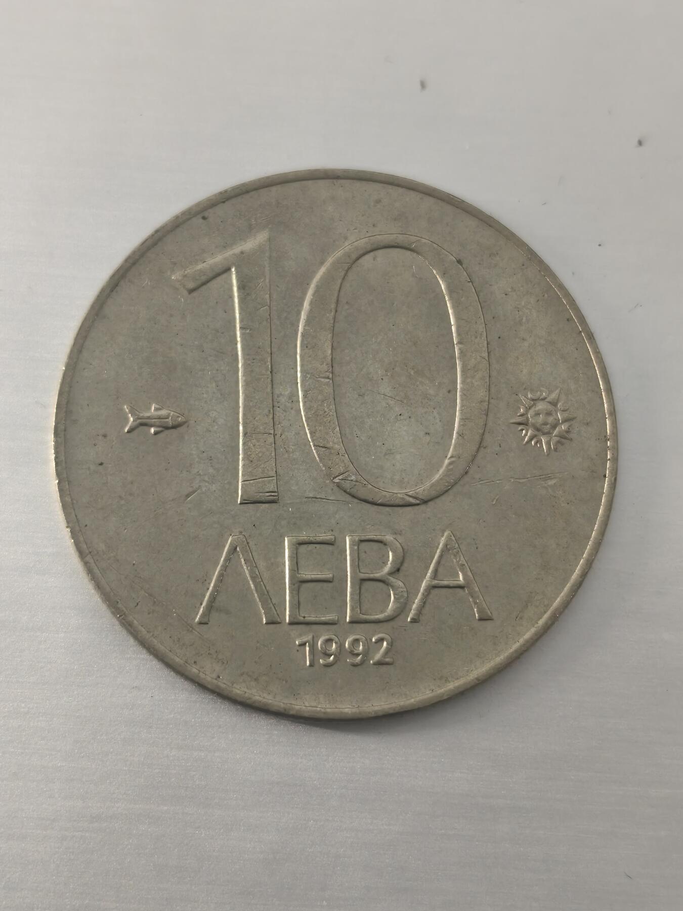 Krab外币市集Vol.7 保加利亚1992年10列弗