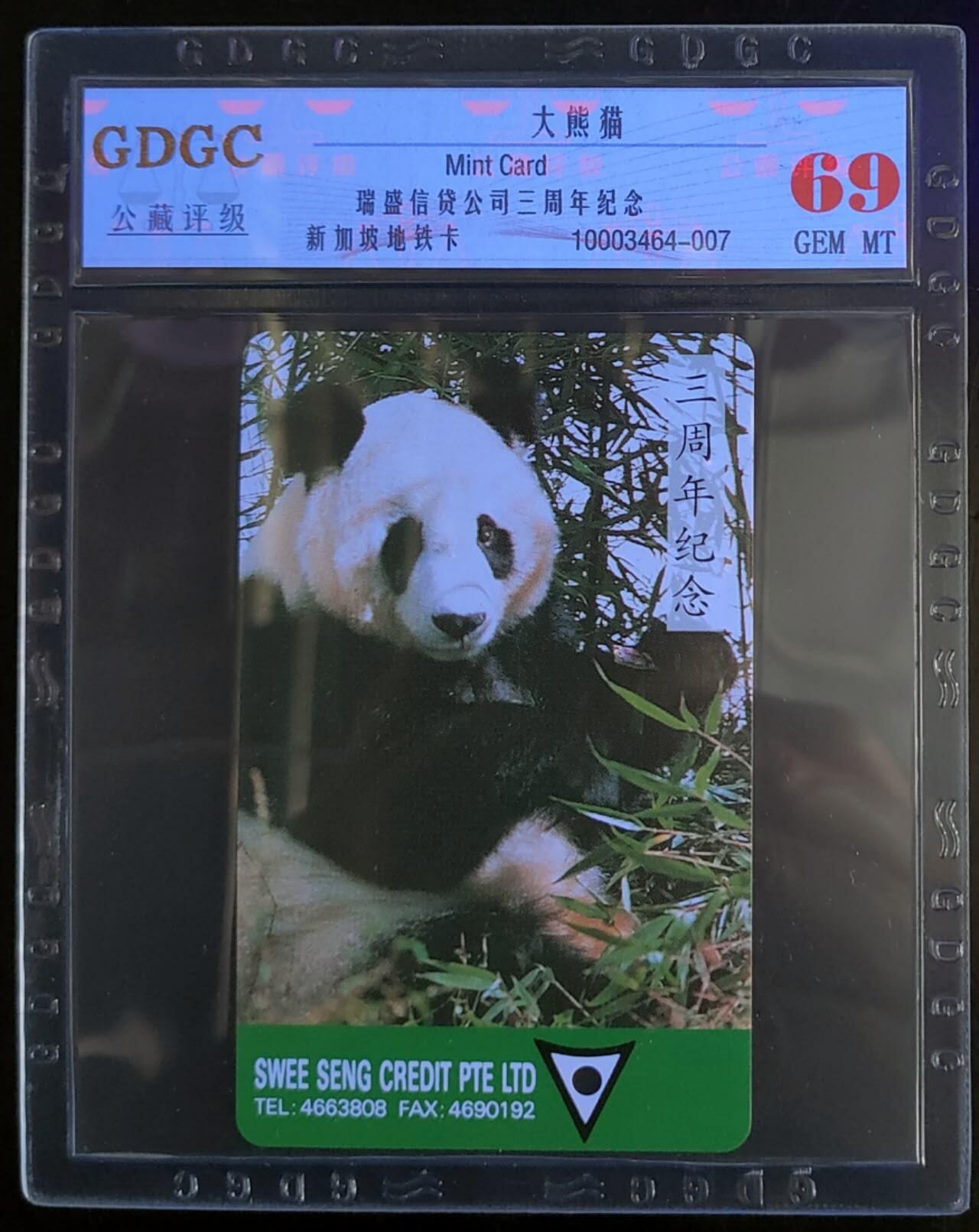 公藏第104期评级卡拍卖 新加坡地铁卡（中国题材--大熊猫）一枚，公藏69分。