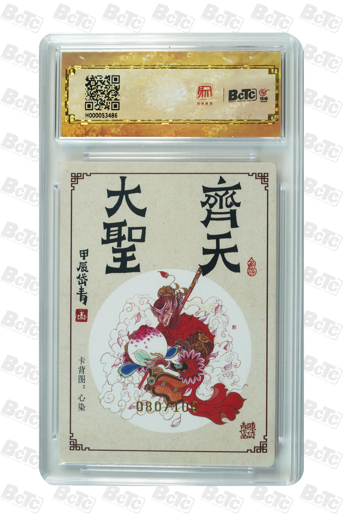 白泽拍卖卡牌手绘专场第15期（四时最好是三月，一去不回唯少年） 2024 昆仑万象 大闹天宫 齐天大圣 080/100 陈岱青亲签 粗闪 保粹评级 爆金10分 10AUTO 特标