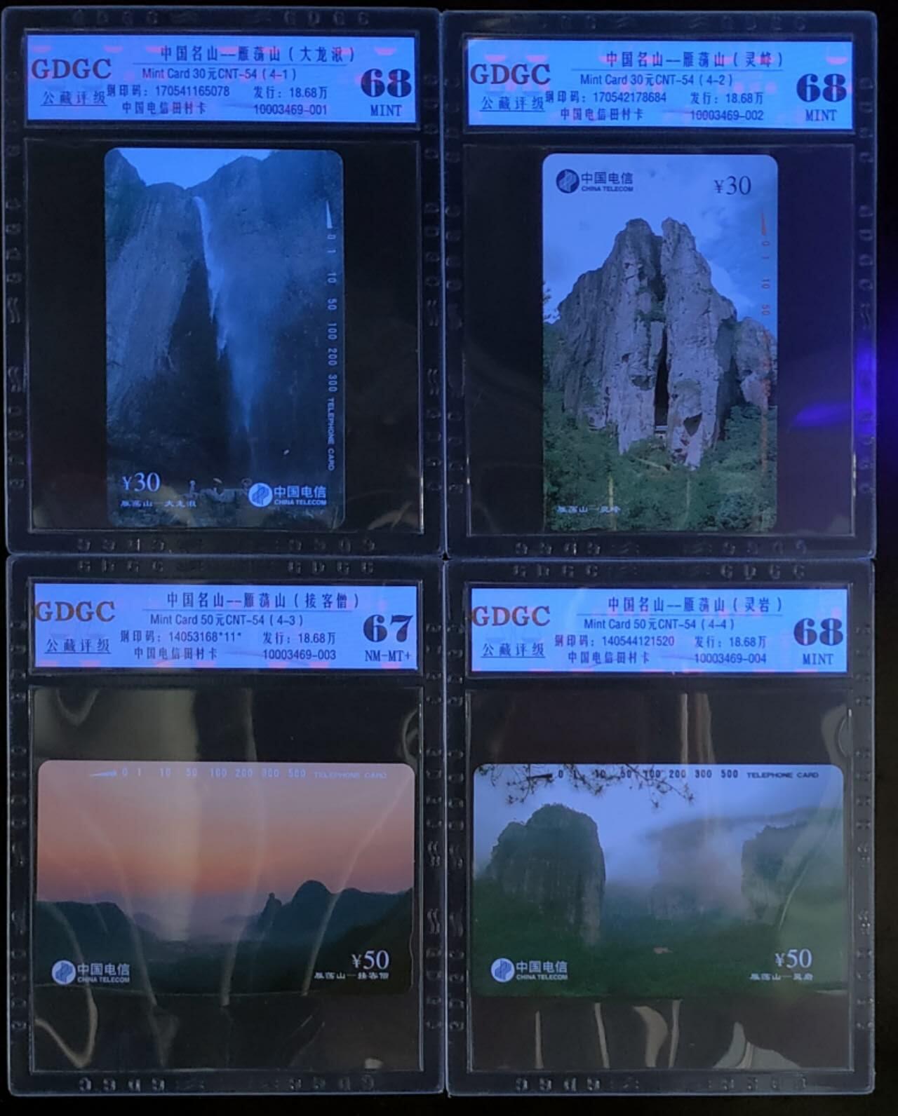 公藏第104期评级卡拍卖 通用田村卡（CNT-54   中国名山-雁荡山）4全公藏68*3  67*1分。公藏评级专业有钢印码及防伪标。