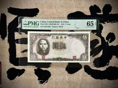 （自动截拍）PMG评级民国纸币专拍第20250328期，全场包邮 - 【乾奕收藏】出民国30年1941年中央银行伍圆，较少棕色版，美国PMG65E