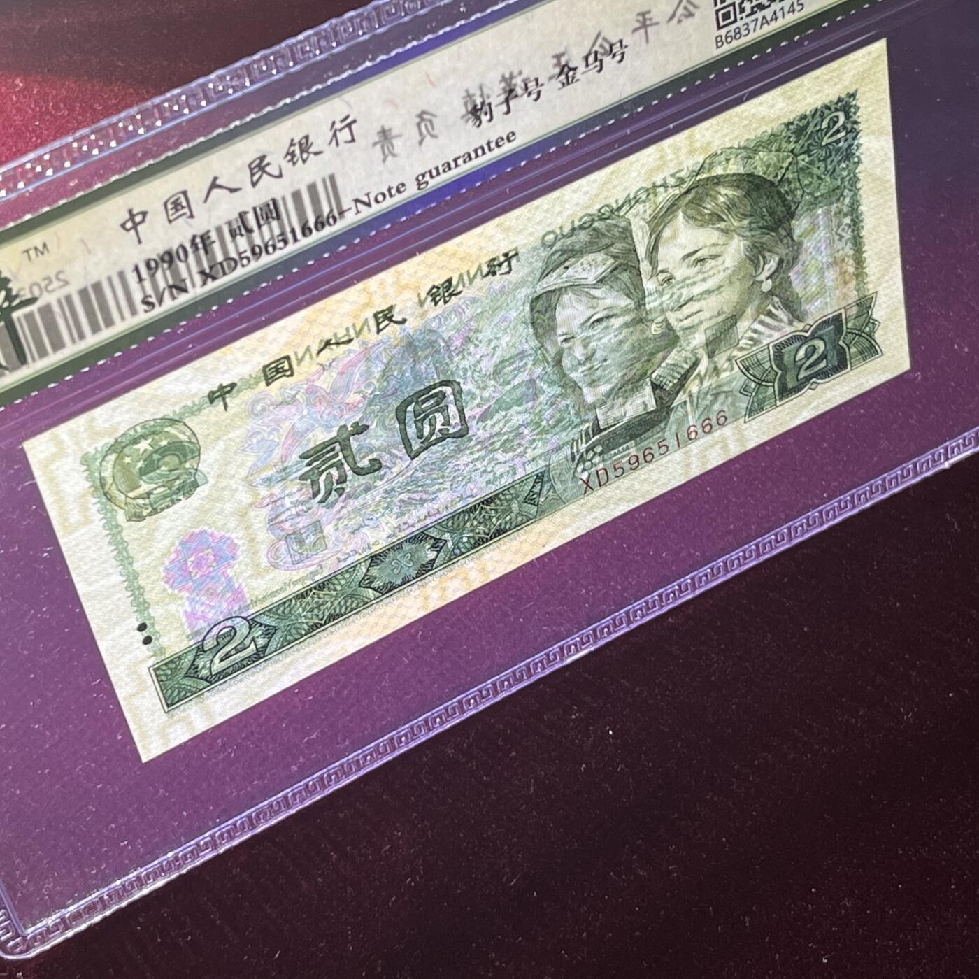 豹子号666 金马号 不带347，68分EPQ，按图发货