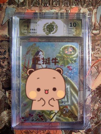 海绵宝宝专场第一场（无佣金，自制卡难免有瑕疵，可能存在撞角、爆边等出厂瑕疵，品控卡友介意请勿拍） - 【亲签】焱卡文化 妖姬传 胡奿 亲签10p