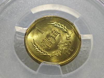 背逆25° MS65长城币壹角 盒拆品原光未流通背逆币 1981年1角 原汁原味 绝无养护 爱藏严评背逆一角