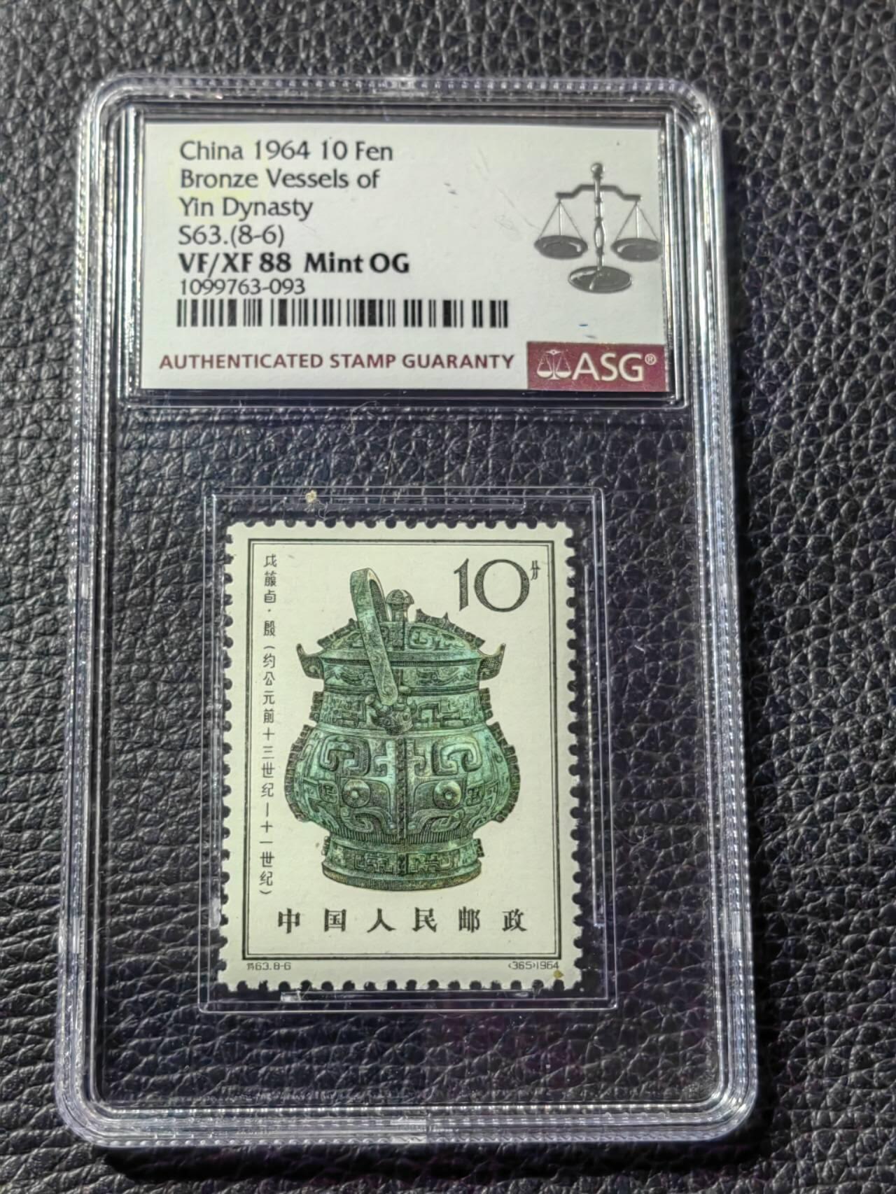 洪涛臻品批发群 精选邮票限时拍卖第九百三十五期  特63青铜器8-6新一枚，ASG88OG，配套必备，注意捡漏