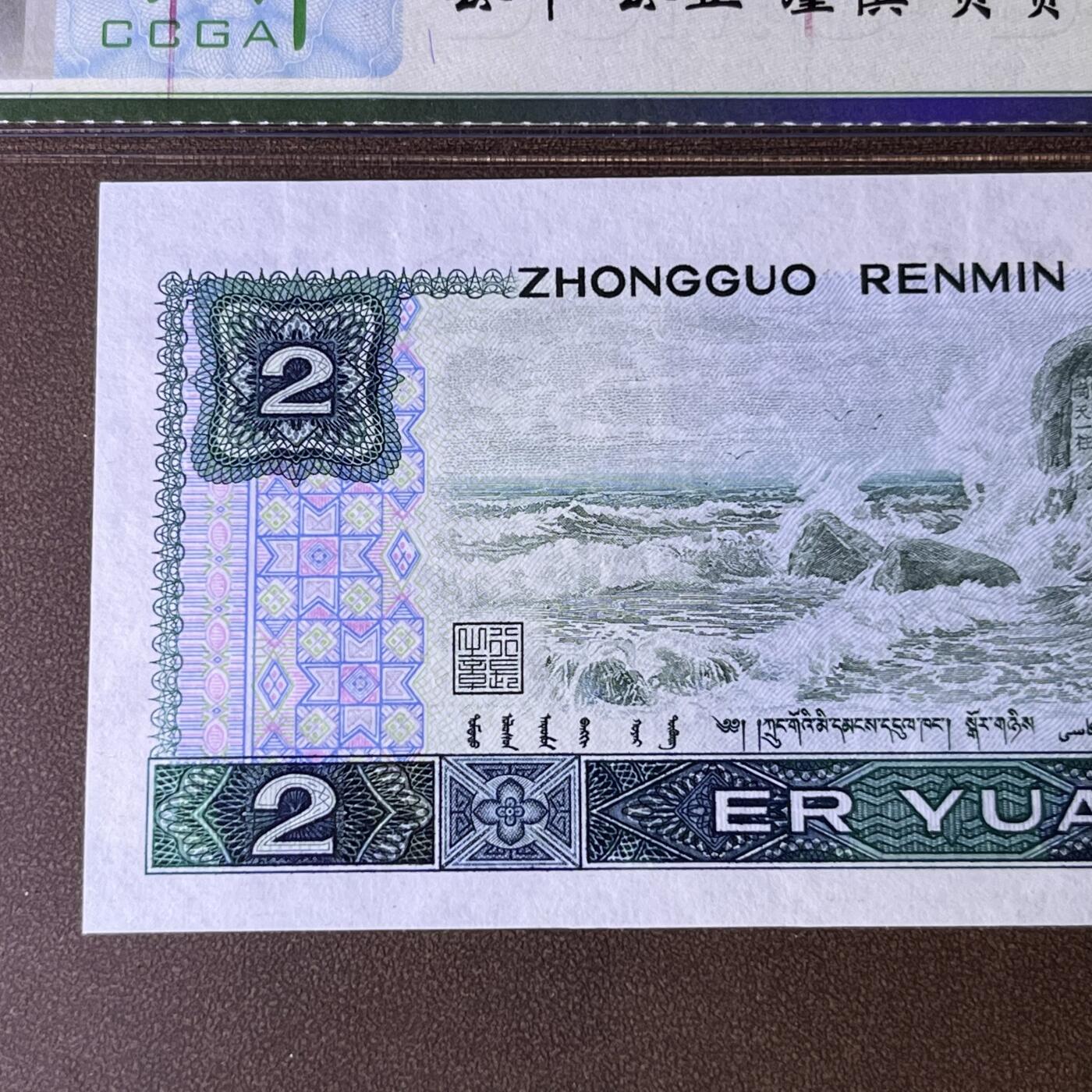 802错版·大移位 绿钻 68分EPQ 按图发货共1张