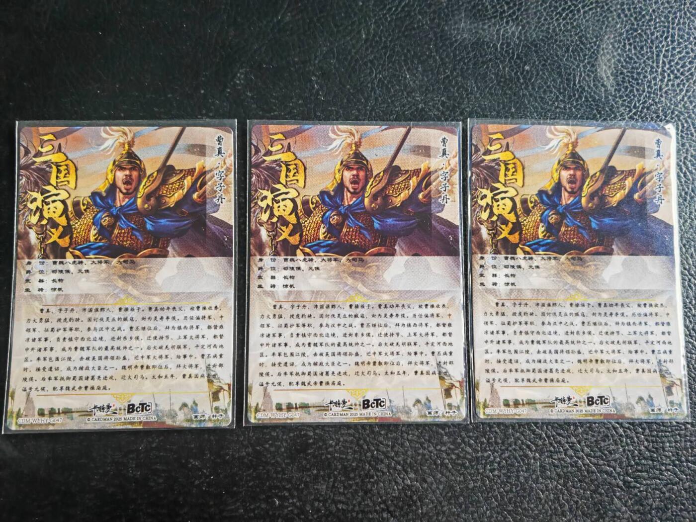 阳大大卡牌超级大甩拍第45期（周五晚上八点半截拍，持续收拍品，进群福利早知道） 卡德曼 武韵红颜 杆子  三国演义 大都督曹真 三宫 裸卡2张