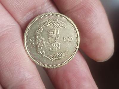 硬币 纪念币 - 1980年 长城币二角。