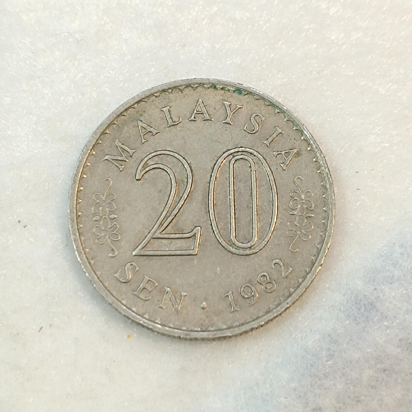 君烨收藏 0元起拍 散币场 每天一场 可留存 第21场 周日发货 马来西亚1982年20分