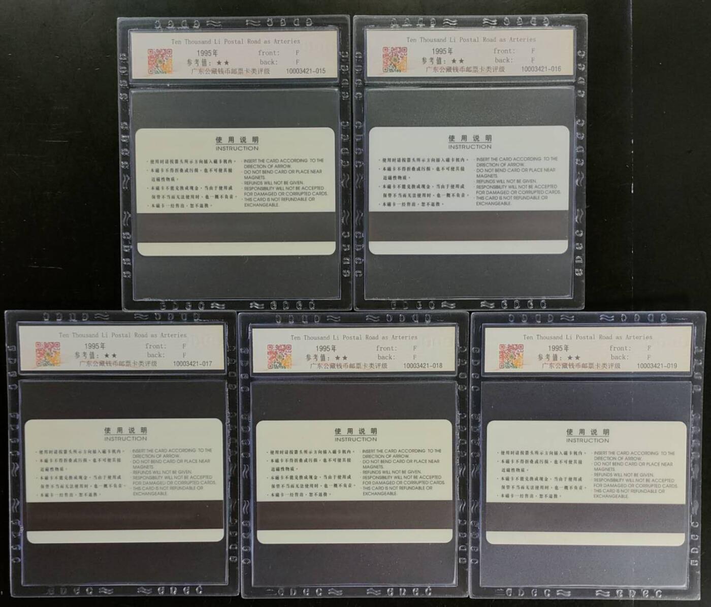 公藏第104期评级卡拍卖 北京太科卡（传邮万里图）5全公藏68分。