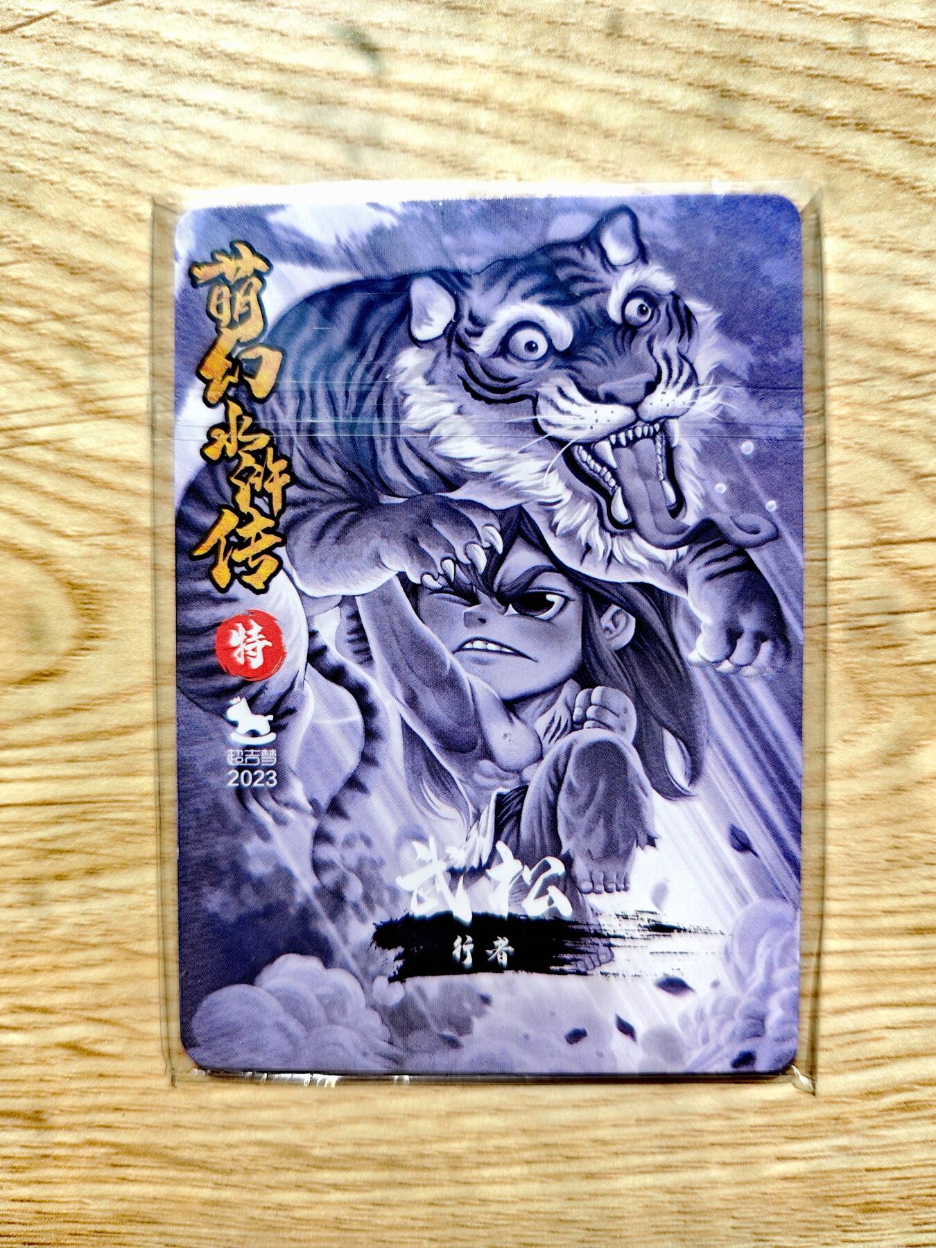 卡牌限时014期专场活动 【未拆封】超吉梦叶家宝绘-萌幻水浒传线稿普卡三弹全*3盒另含特卡2张