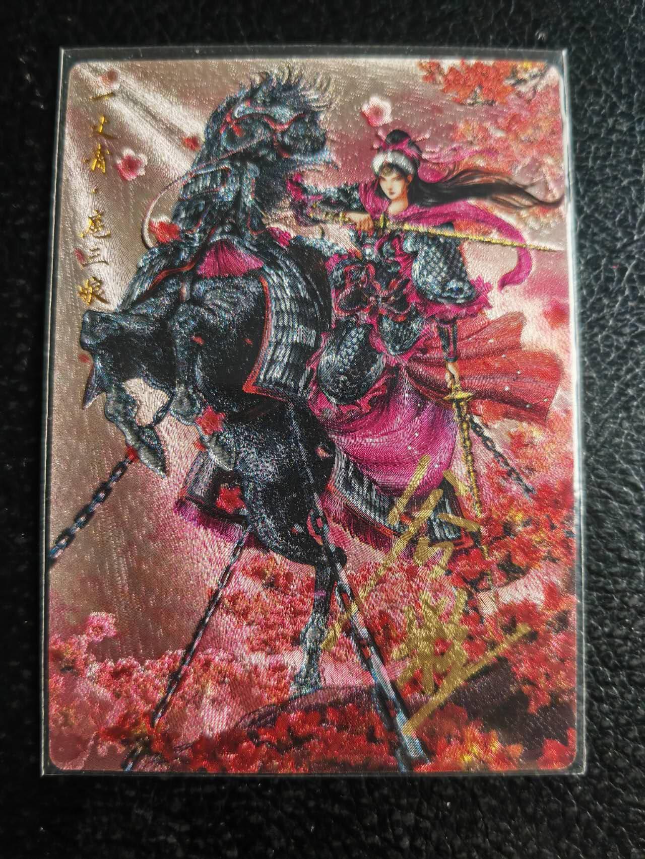 阳大大卡牌超级大甩拍第45期（周五晚上八点半截拍，持续收拍品，进群福利早知道） 【8号亲签】卡德曼 谷粒 忠义水浒 扈三娘  编号47