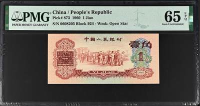 枣红一角靓号无347，美评PMG65E，颜色鲜艳，票面干净，水印清晰，售价7000包顺丰 - 枣红一角靓号无347，美评PMG65E，颜色鲜艳，票面干净，水印清晰，售价7000包顺丰